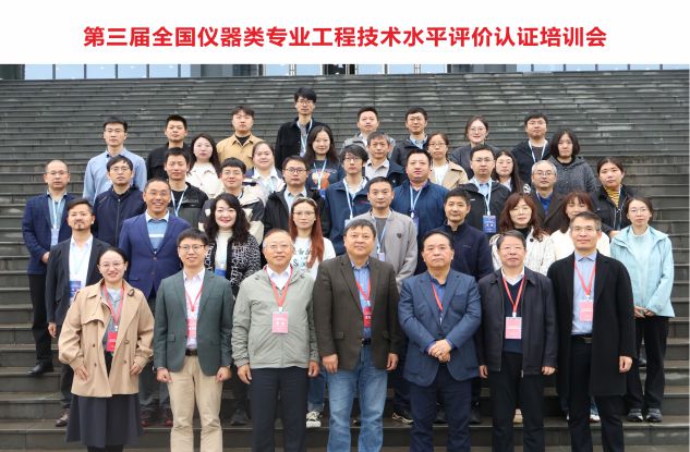 由昆山超聲主辦的第三屆全國儀器類專業(yè)工程技術水平評價認證培訓會在常州舉行